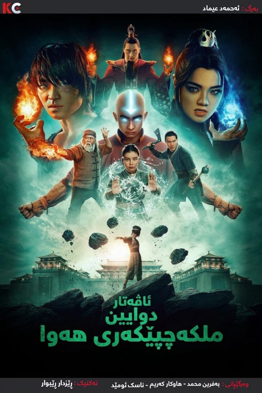 Season دووەم